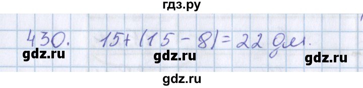 ГДЗ по математике 3 класс Давыдов   упражнение - 430, Решебник №1
