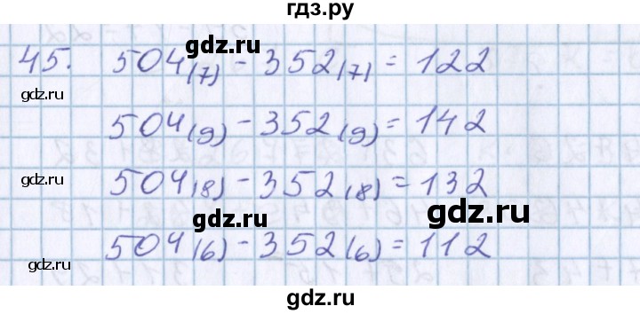 ГДЗ по математике 3 класс Давыдов   упражнение - 45, Решебник №1