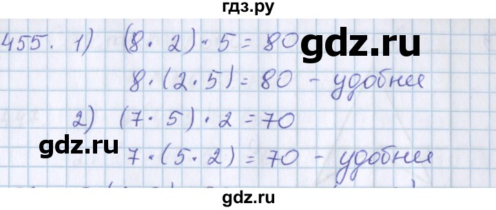 ГДЗ по математике 3 класс Давыдов   упражнение - 455, Решебник №1