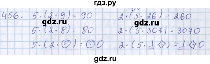 ГДЗ по математике 3 класс Давыдов   упражнение - 456, Решебник №1