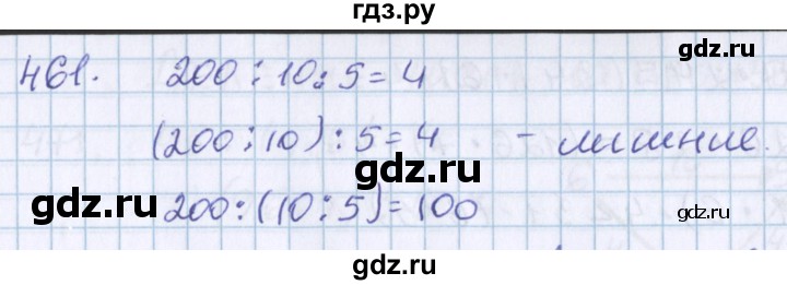 ГДЗ по математике 3 класс Давыдов   упражнение - 461, Решебник №1