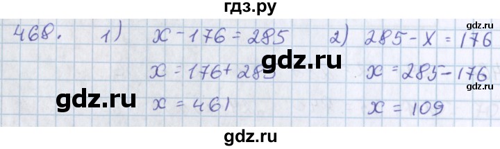 ГДЗ по математике 3 класс Давыдов   упражнение - 468, Решебник №1