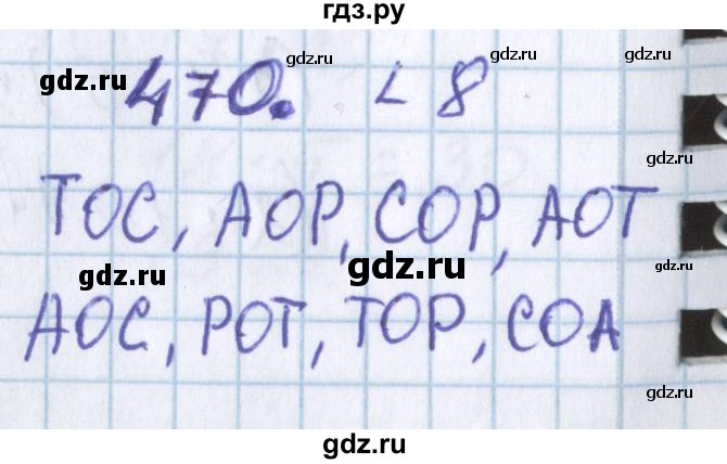 ГДЗ по математике 3 класс Давыдов   упражнение - 470, Решебник №1