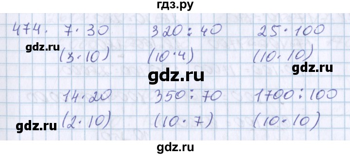 ГДЗ по математике 3 класс Давыдов   упражнение - 474, Решебник №1