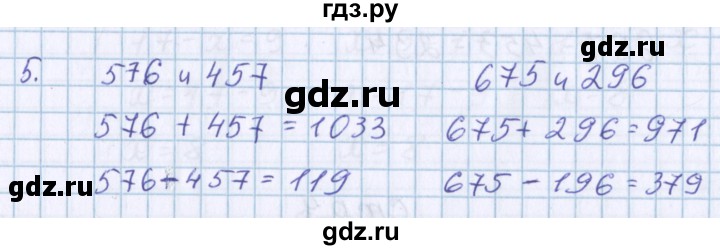 ГДЗ по математике 3 класс Давыдов   упражнение - 5, Решебник №1