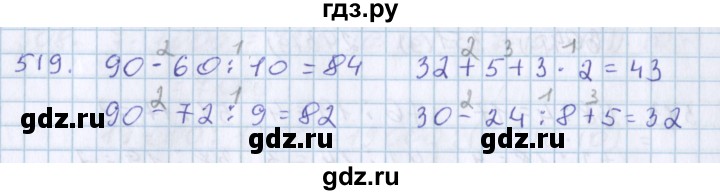 ГДЗ по математике 3 класс Давыдов   упражнение - 519, Решебник №1