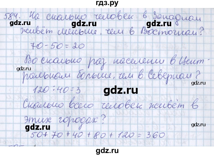 ГДЗ по математике 3 класс Давыдов   упражнение - 584, Решебник №1