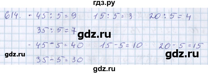 ГДЗ по математике 3 класс Давыдов   упражнение - 614, Решебник №1