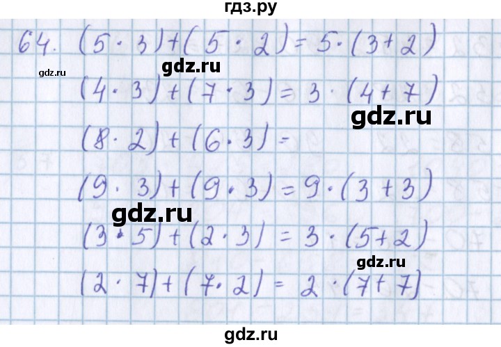 ГДЗ по математике 3 класс Давыдов   упражнение - 64, Решебник №1