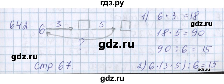 ГДЗ по математике 3 класс Давыдов   упражнение - 642, Решебник №1