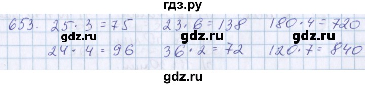 ГДЗ по математике 3 класс Давыдов   упражнение - 653, Решебник №1