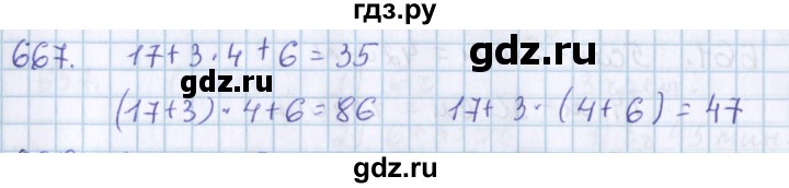 ГДЗ по математике 3 класс Давыдов   упражнение - 667, Решебник №1
