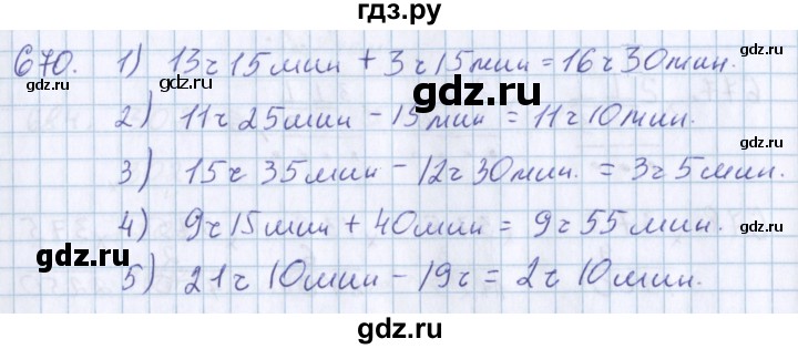 ГДЗ по математике 3 класс Давыдов   упражнение - 670, Решебник №1