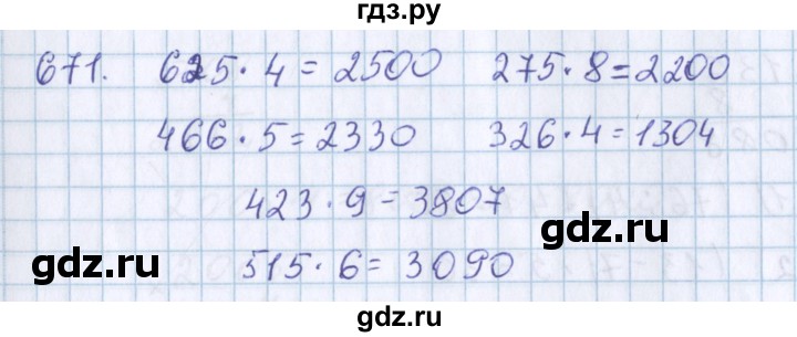ГДЗ по математике 3 класс Давыдов   упражнение - 671, Решебник №1