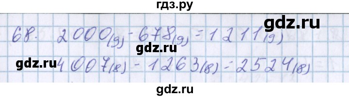 ГДЗ по математике 3 класс Давыдов   упражнение - 68, Решебник №1