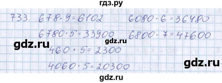 ГДЗ по математике 3 класс Давыдов   упражнение - 733, Решебник №1