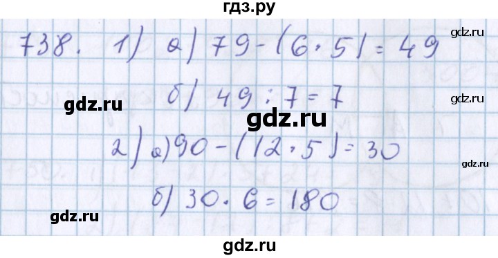 ГДЗ по математике 3 класс Давыдов   упражнение - 738, Решебник №1