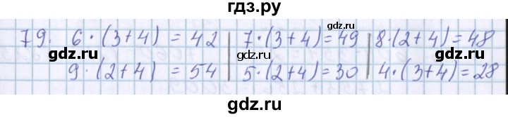 ГДЗ по математике 3 класс Давыдов   упражнение - 79, Решебник №1
