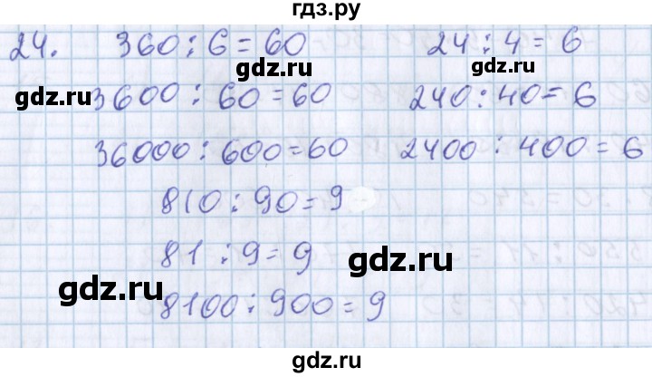 ГДЗ по математике 3 класс Давыдов   проверь свои знания и умения - 24, Решебник №1