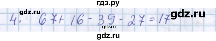 ГДЗ по математике 3 класс Давыдов   проверь свои знания и умения - 4, Решебник №1