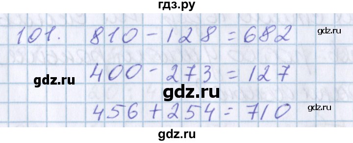 ГДЗ по математике 3 класс Давыдов упражнение - 101, Решебник №1