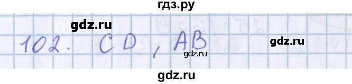 ГДЗ по математике 3 класс Давыдов упражнение - 102, Решебник №1