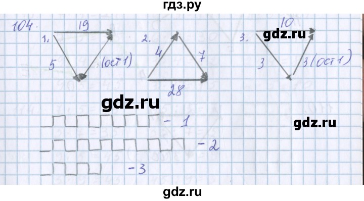 ГДЗ по математике 3 класс Давыдов упражнение - 104, Решебник №1