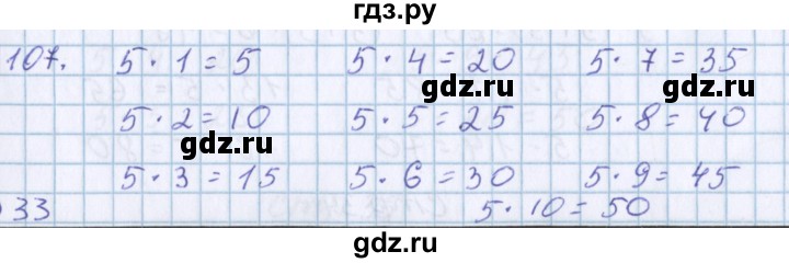 ГДЗ по математике 3 класс Давыдов упражнение - 107, Решебник №1
