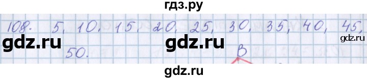 ГДЗ по математике 3 класс Давыдов упражнение - 108, Решебник №1