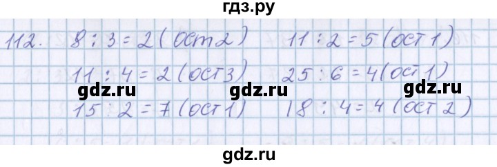 ГДЗ по математике 3 класс Давыдов упражнение - 112, Решебник №1