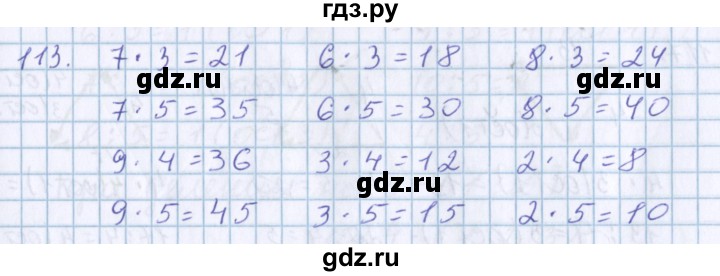 ГДЗ по математике 3 класс Давыдов упражнение - 113, Решебник №1