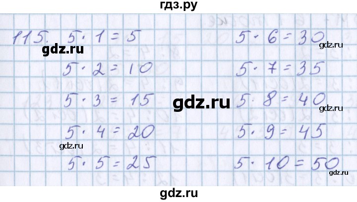 ГДЗ по математике 3 класс Давыдов упражнение - 115, Решебник №1