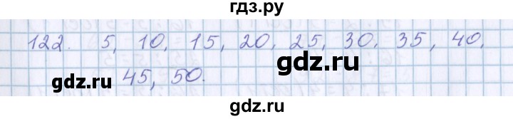 ГДЗ по математике 3 класс Давыдов упражнение - 122, Решебник №1