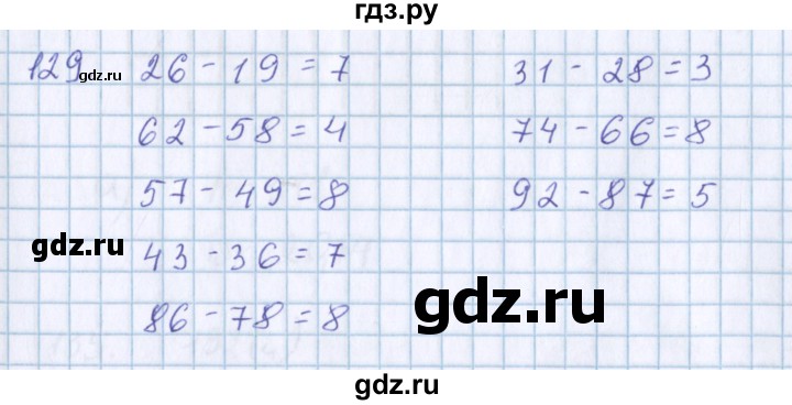 ГДЗ по математике 3 класс Давыдов упражнение - 129, Решебник №1