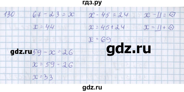 ГДЗ по математике 3 класс Давыдов упражнение - 130, Решебник №1