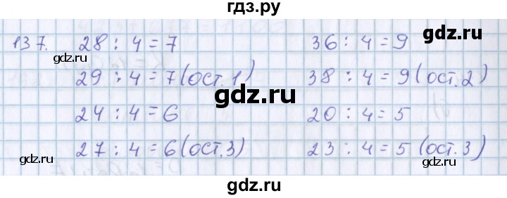 ГДЗ по математике 3 класс Давыдов упражнение - 137, Решебник №1