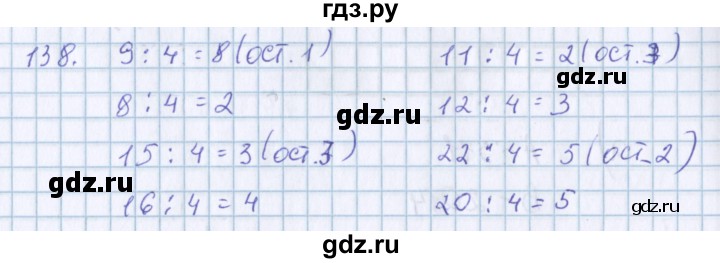 ГДЗ по математике 3 класс Давыдов упражнение - 138, Решебник №1