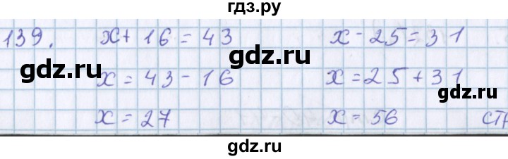 ГДЗ по математике 3 класс Давыдов упражнение - 139, Решебник №1