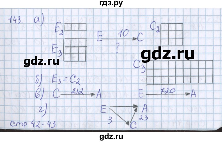 ГДЗ по математике 3 класс Давыдов упражнение - 143, Решебник №1