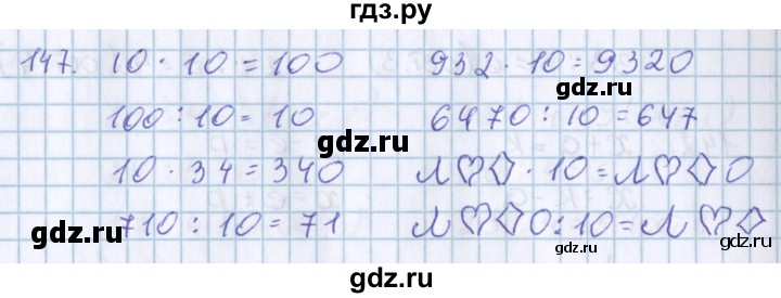 ГДЗ по математике 3 класс Давыдов упражнение - 147, Решебник №1