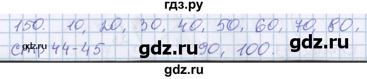 ГДЗ по математике 3 класс Давыдов упражнение - 150, Решебник №1