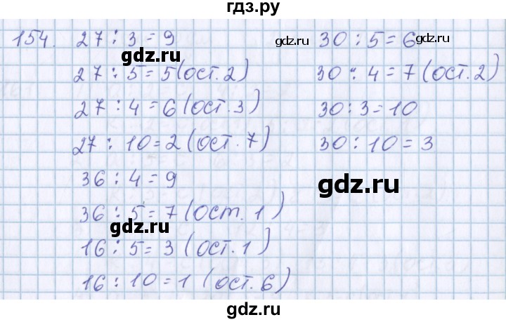ГДЗ по математике 3 класс Давыдов упражнение - 154, Решебник №1