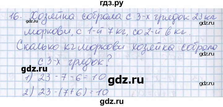 ГДЗ по математике 3 класс Давыдов упражнение - 16, Решебник №1