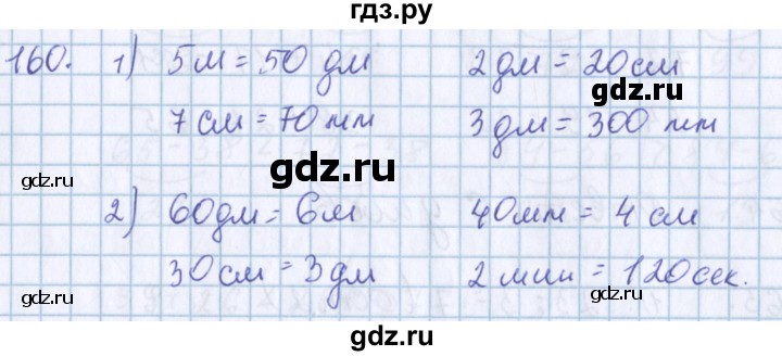 ГДЗ по математике 3 класс Давыдов упражнение - 160, Решебник №1