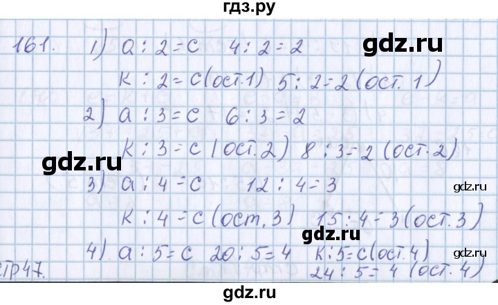 ГДЗ по математике 3 класс Давыдов упражнение - 161, Решебник №1