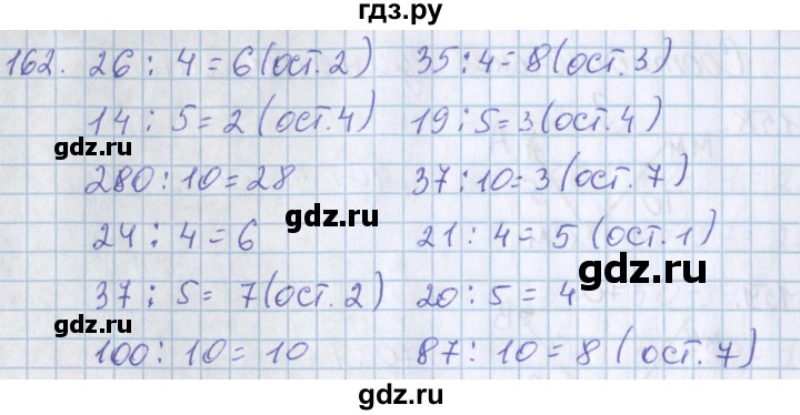 ГДЗ по математике 3 класс Давыдов упражнение - 162, Решебник №1