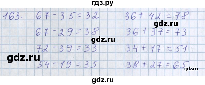 ГДЗ по математике 3 класс Давыдов упражнение - 163, Решебник №1