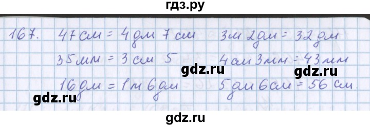 ГДЗ по математике 3 класс Давыдов упражнение - 167, Решебник №1