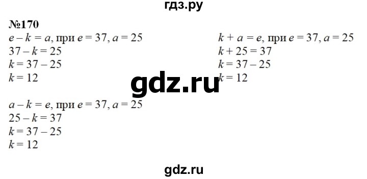 ГДЗ по математике 3 класс Давыдов упражнение - 170, Решебник №1