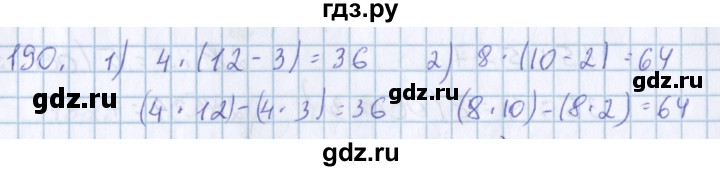 ГДЗ по математике 3 класс Давыдов упражнение - 190, Решебник №1
